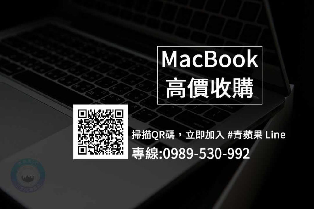 macbook二手回收