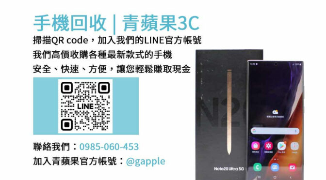 台中收購二手手機,台中手機回收,台中賣手機,samsung最新手機,iphone二手回收價