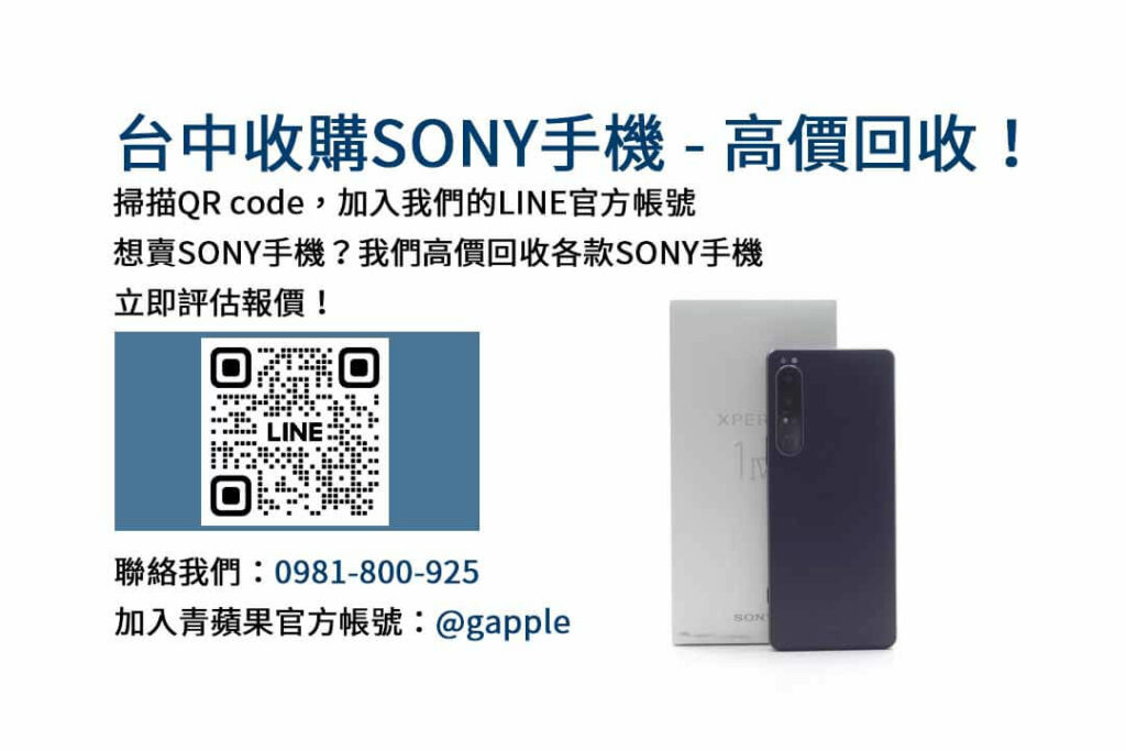 台中收購SONY手機,台中SONY回收手機,SONY舊換新手機,台中回收手機,台中3C收購