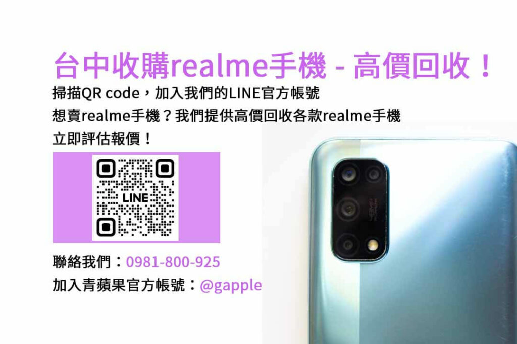 台中收購realme手機,台中realme回收手機,realme舊換新手機,台中回收手機,realme二手回收價